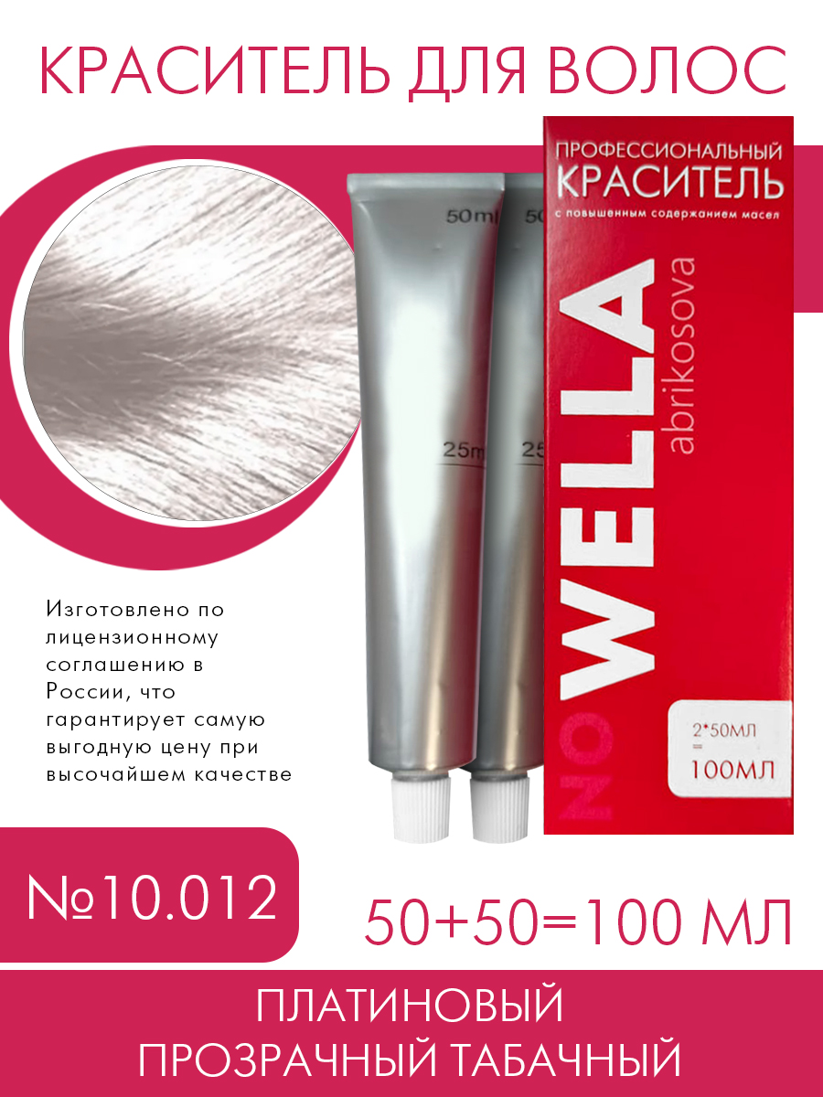 Краска для волос no WELLA 10.1 Платиновый пепельный 100 мл