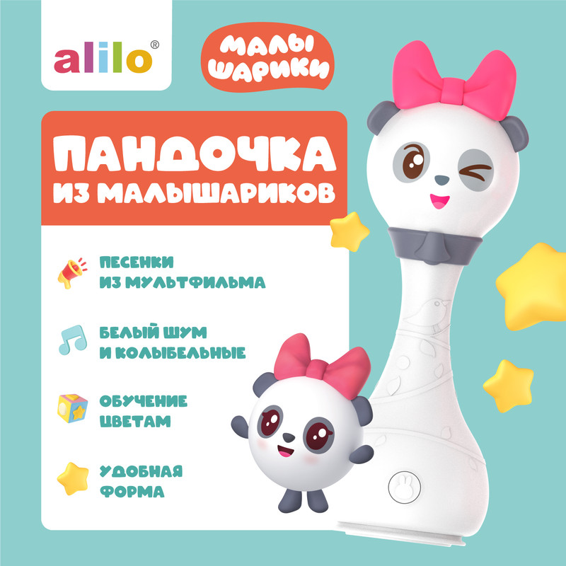 Интерактивная музыкальная игрушка alilo Малышарики Пандочка R1