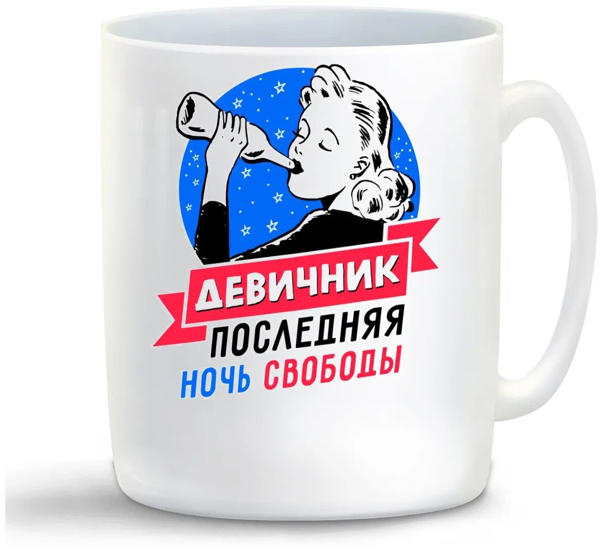 

Кружка CoolPodarok Девичник. Последняя ночь свободы
