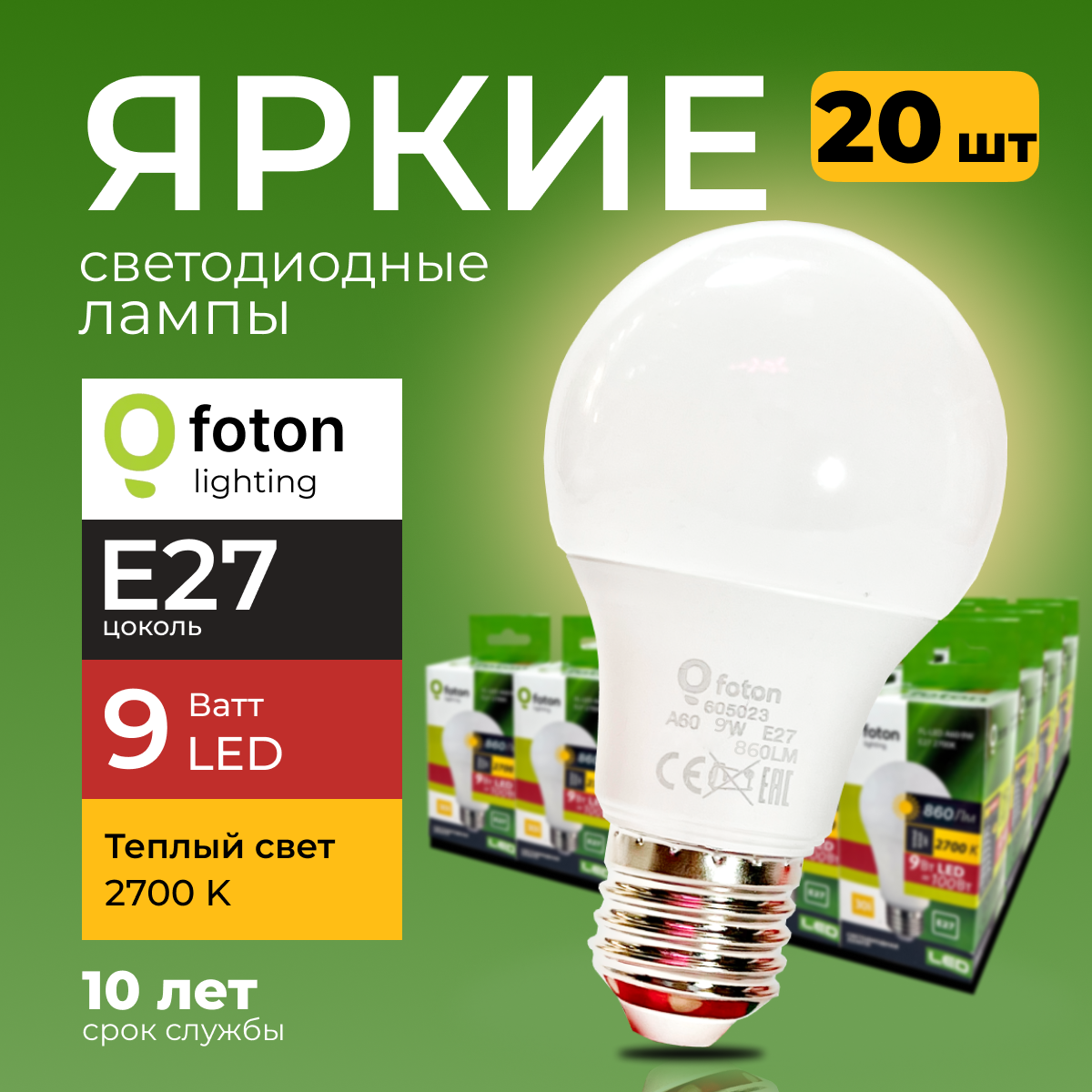 

Лампочка светодиодная Foton Lighting груша E27 9Вт, 2700К теплый свет FL-LED, 840лм 20шт, FL-LED