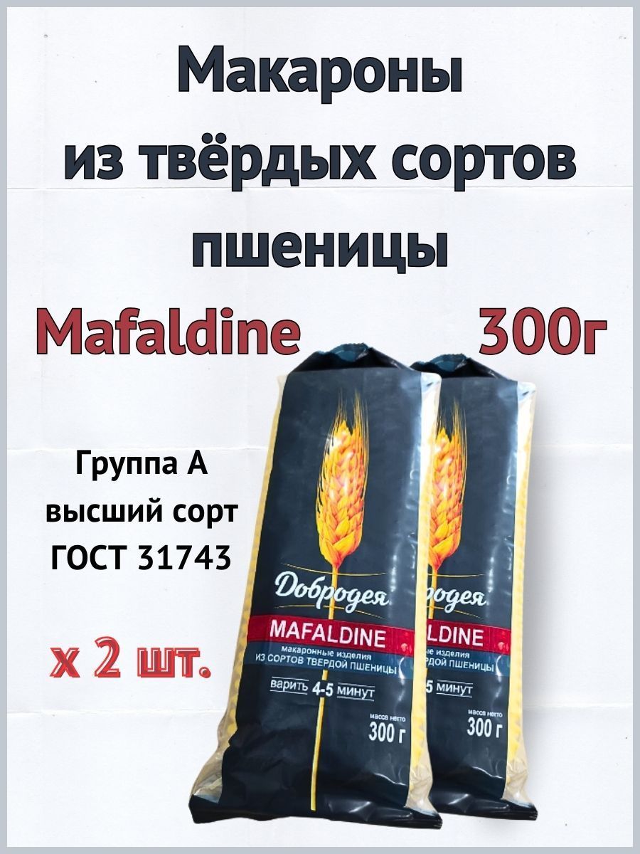

Макароны Добродея MAFALDINE высший сорт, 0,3 кг х 2 шт, мафалдин_600