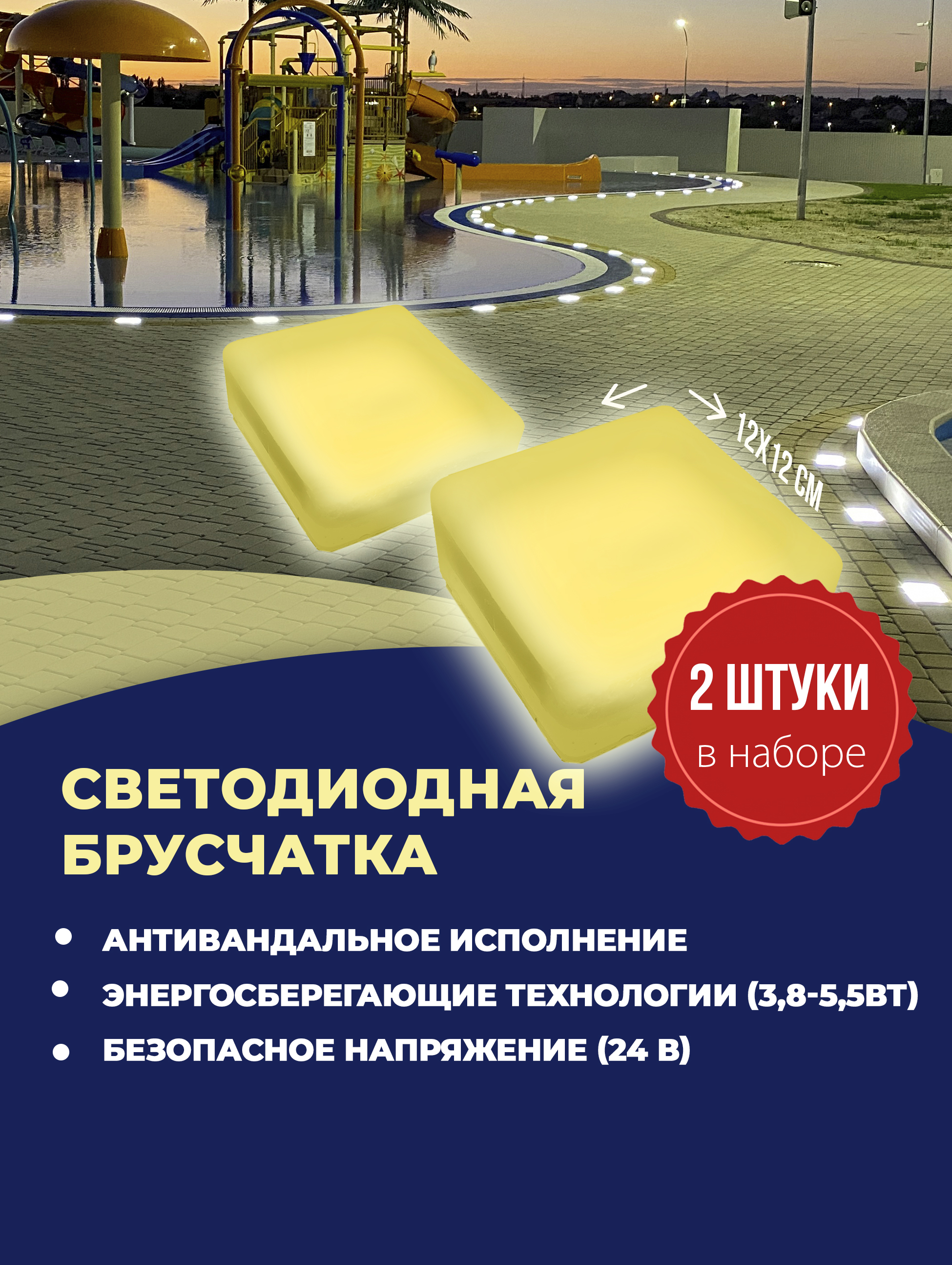 Светодиодная тротуарная плитка брусчатка Лунная дорожка набор из 2 шт белый теплый 12*12см