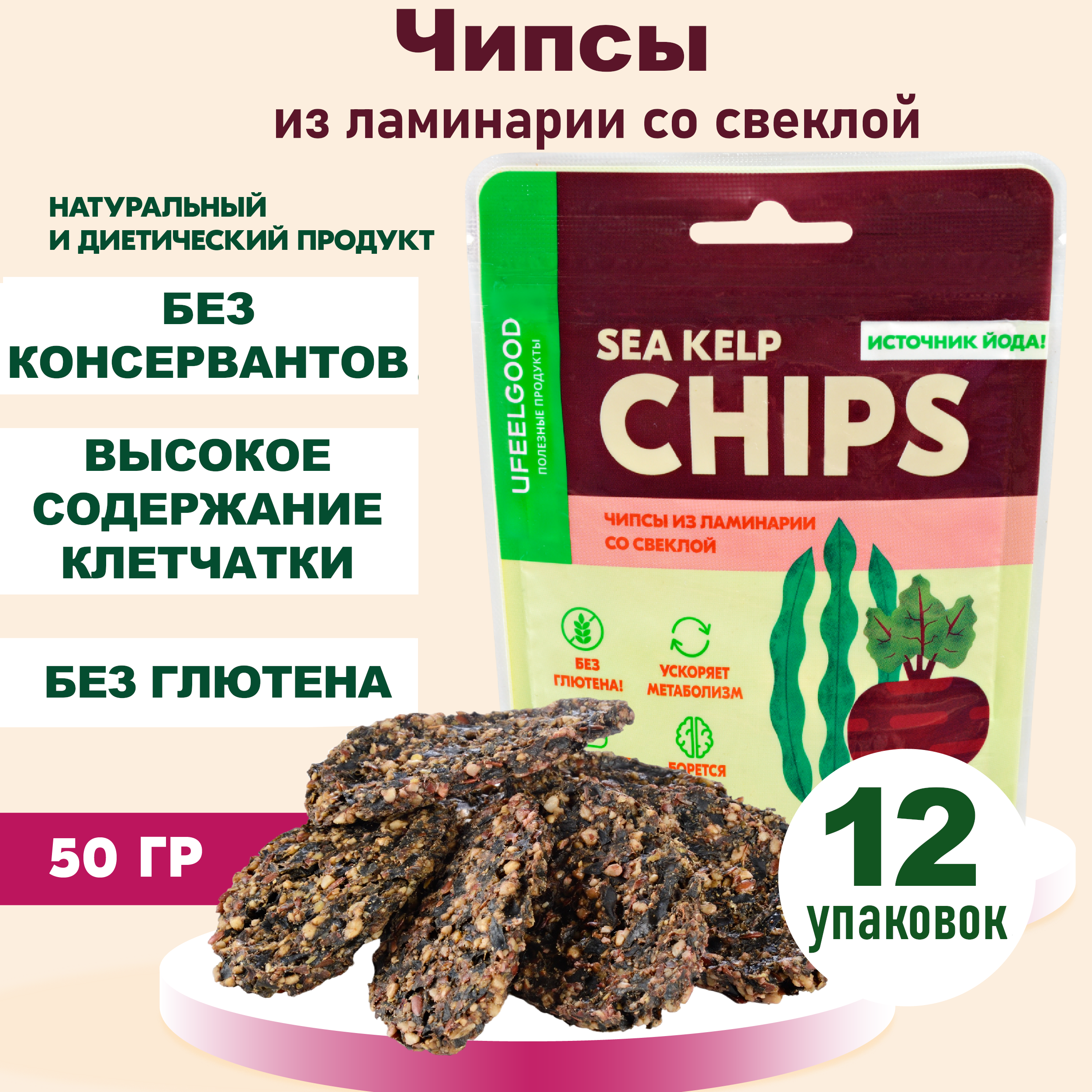 

Снеки Ufeelgood из ламинарии со свеклой и базиликом, 12 шт x 50 г