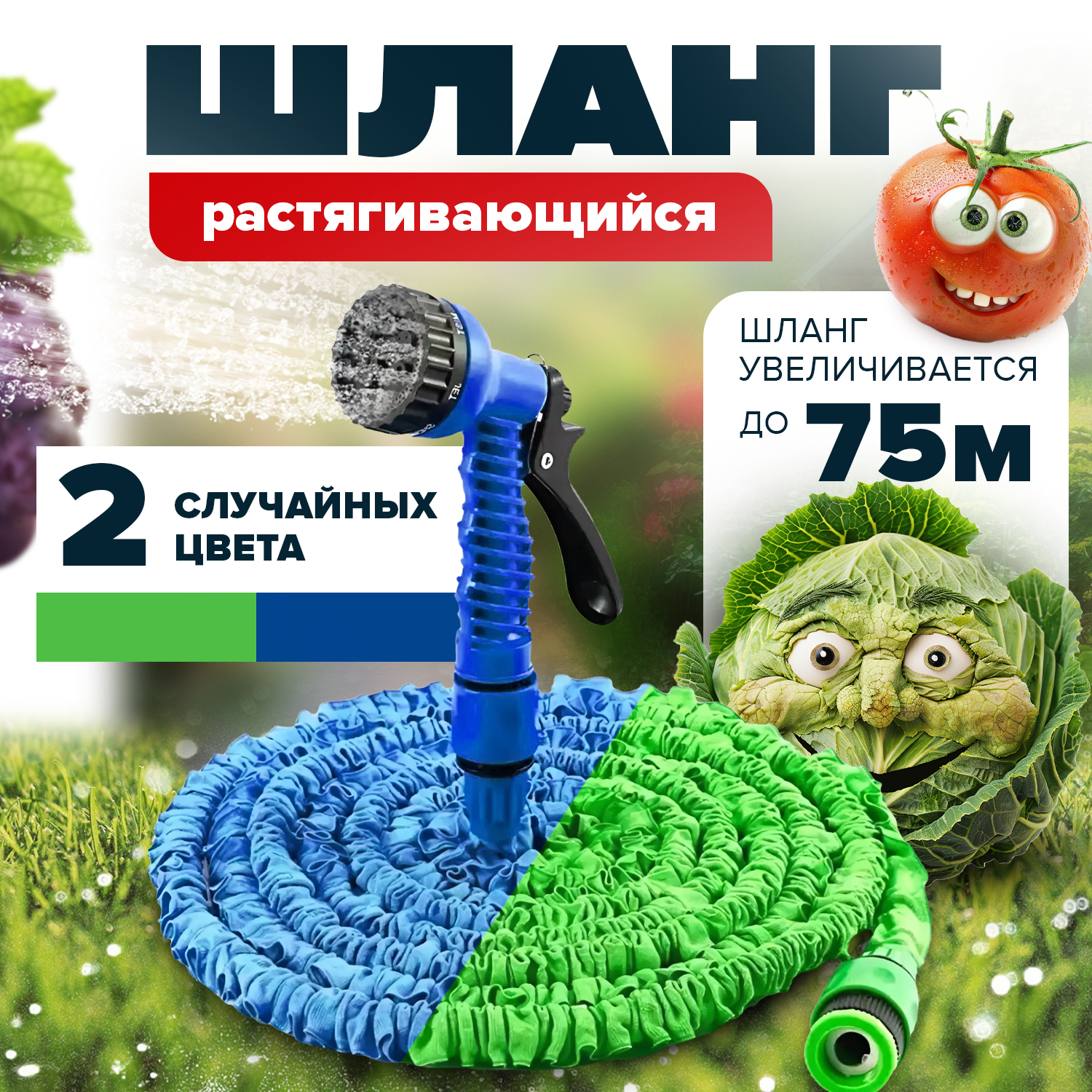 

Шланг поливочный садовый Magic Garden Hose УТ-00001854 растягивающийся до 75 м, Разноцветный, шланг поливочный