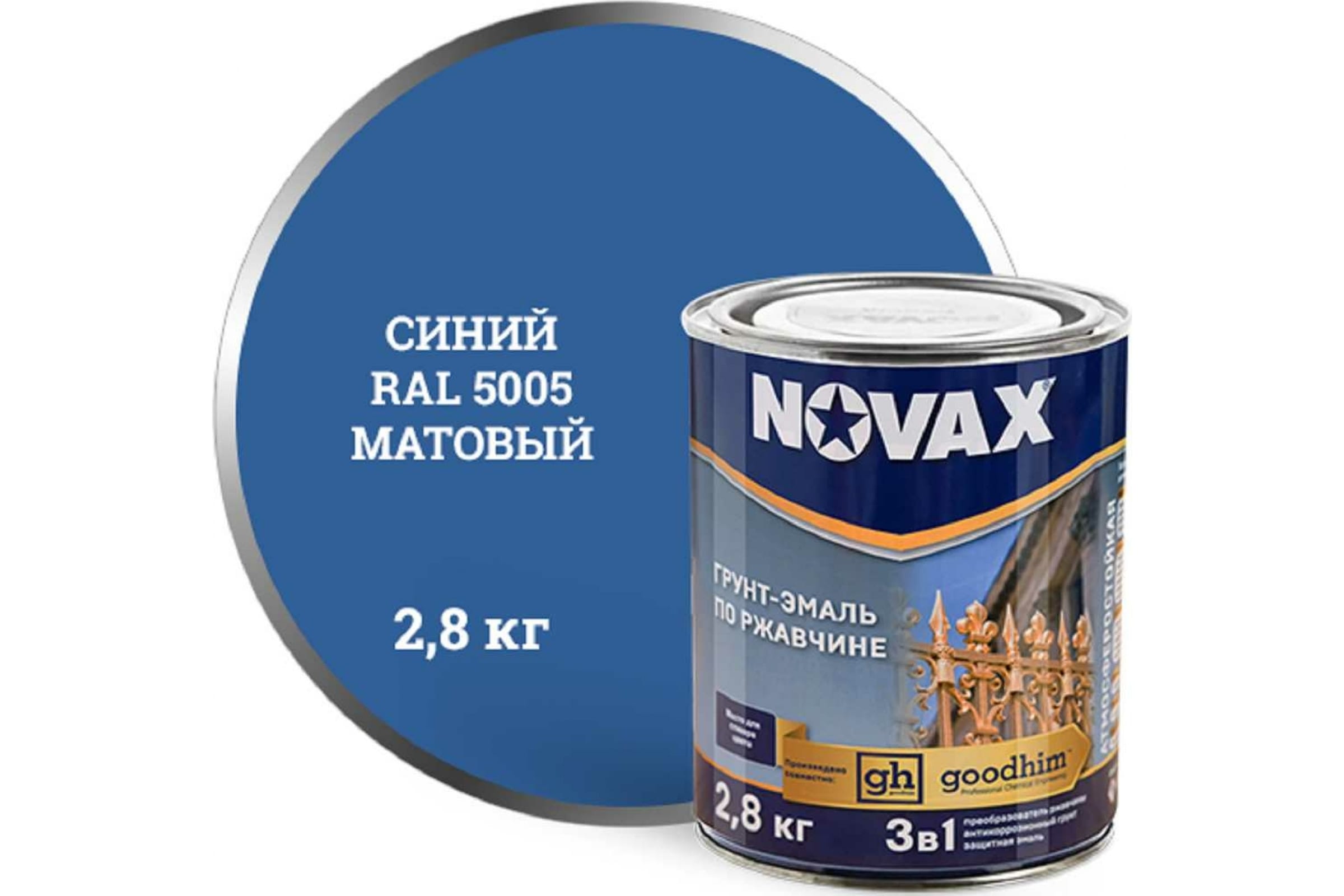 Goodhim Грунт Эмаль 3в1 novax синий RAL 5005 матовая, 3 л. 39832