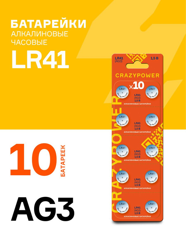 Батарейка Crazy Power LR41 AG3OG-B10, 10 штук в упаковке