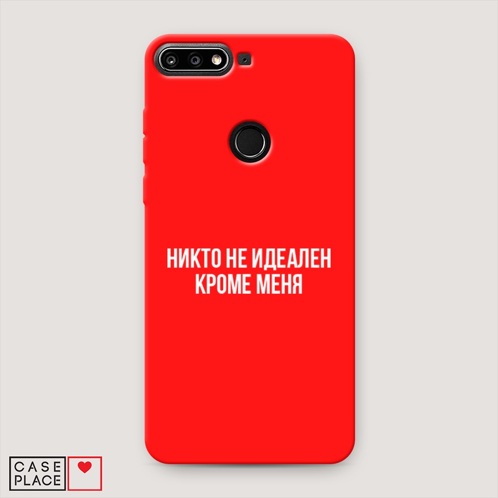 

Чехол Awog на Honor 7C Pro/Huawei Y7 Prime 2018/Nova 2 Lite "Никто не идеален кроме меня", Разноцветный, 64653-1