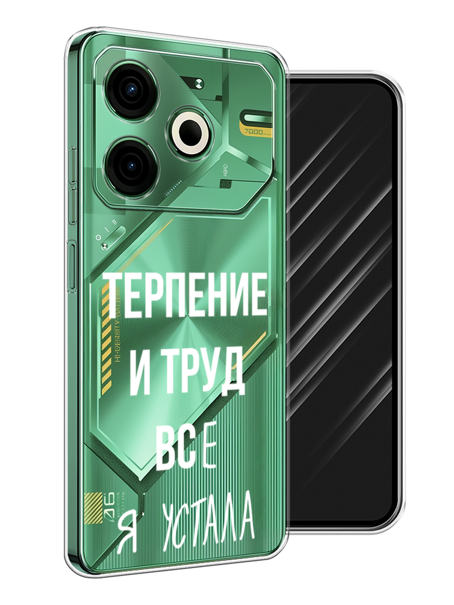 

Чехол Awog на Tecno Pova 6 Neo "Все я устала", Белый;серый;прозрачный, 309050-1