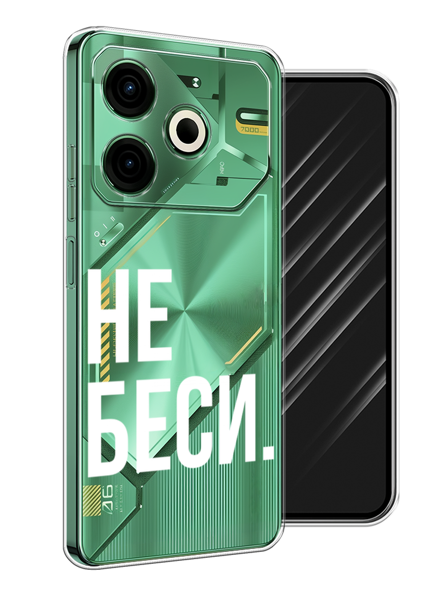 

Чехол Awog на Tecno Pova 6 Neo "Не беси", Серый;бежевый, 309050-1