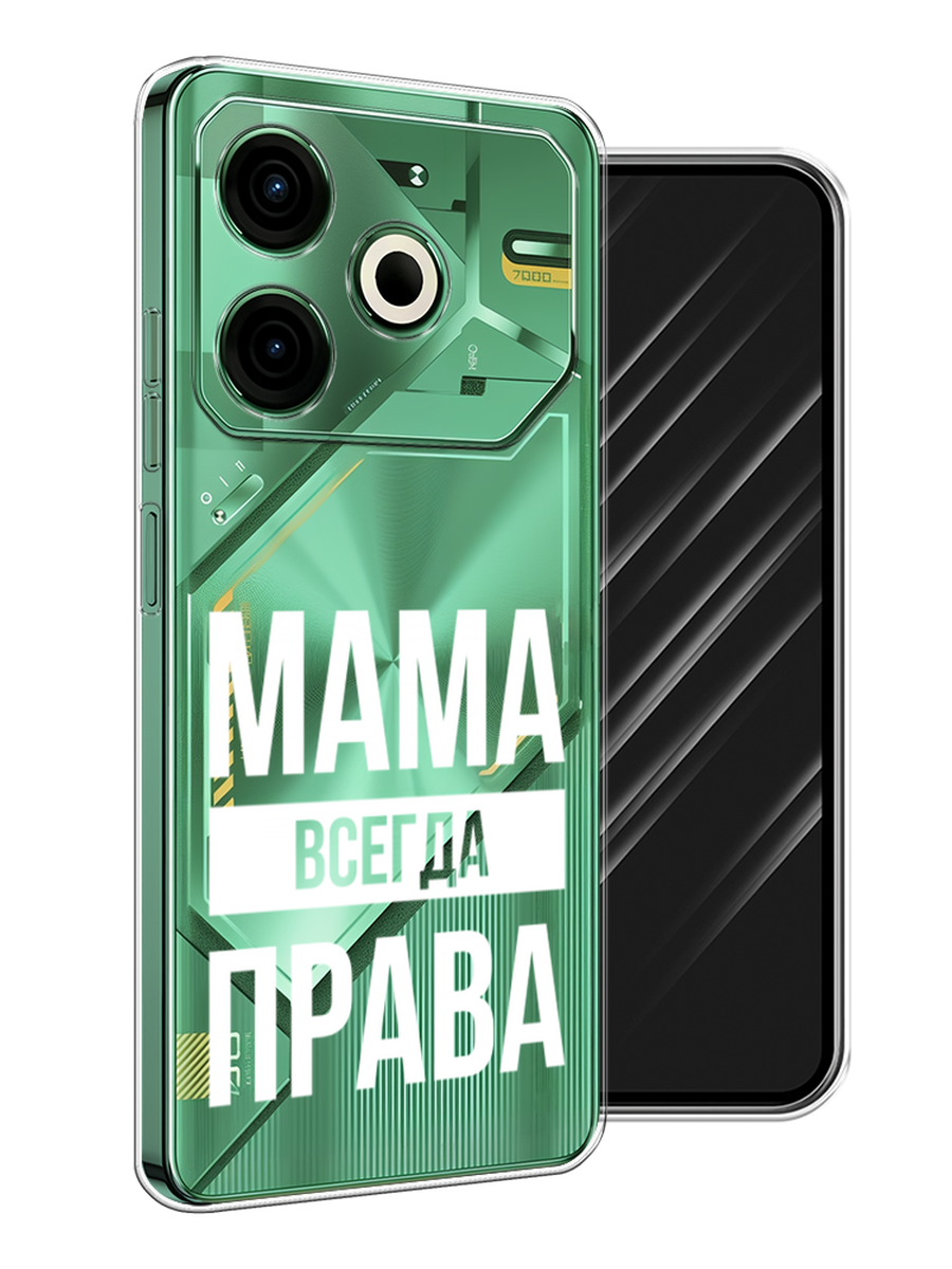 

Чехол Awog на Tecno Pova 6 Neo "Мама права", Серый;прозрачный;белый, 309050-1