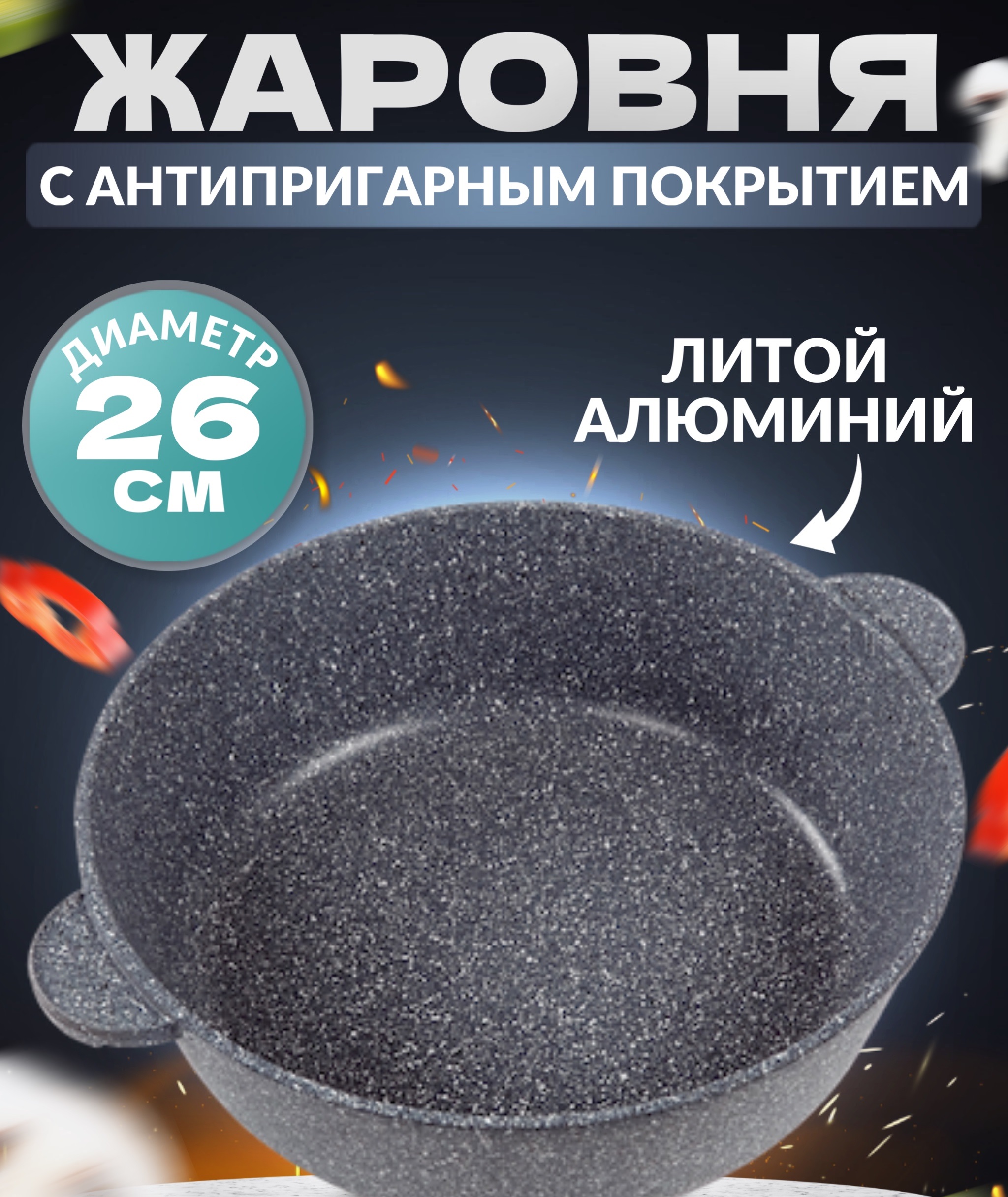 

Жаровня Ярославская сковородка литая без крышки серая 26 см, Серый, без крышки