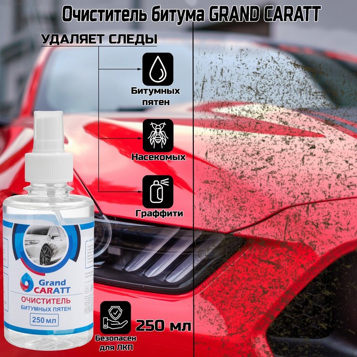 Очиститель битумных пятен Grand Caratt 250 мл спрей 149₽