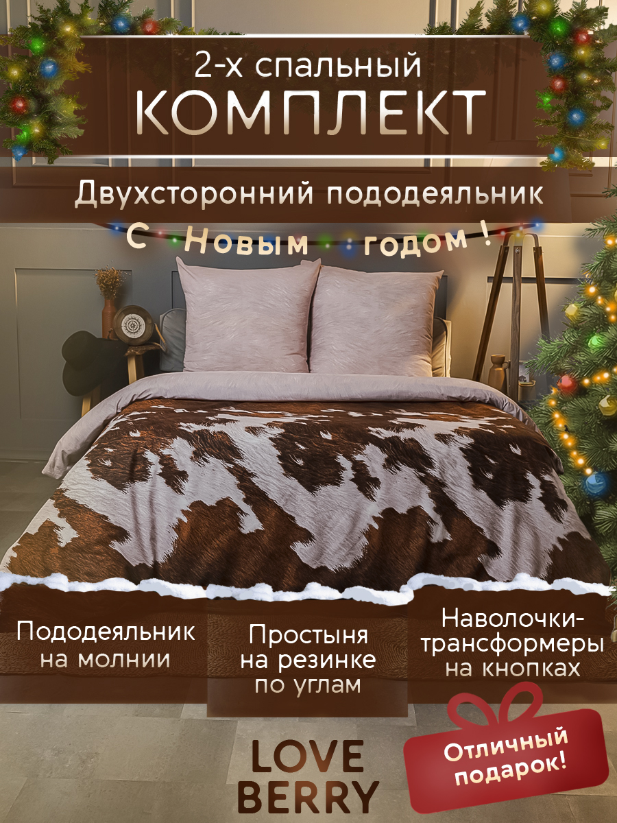 Постельное белье LOVEBERRY Кантри 2 спальное из перкаля, простыня на резинке 160х200 кор