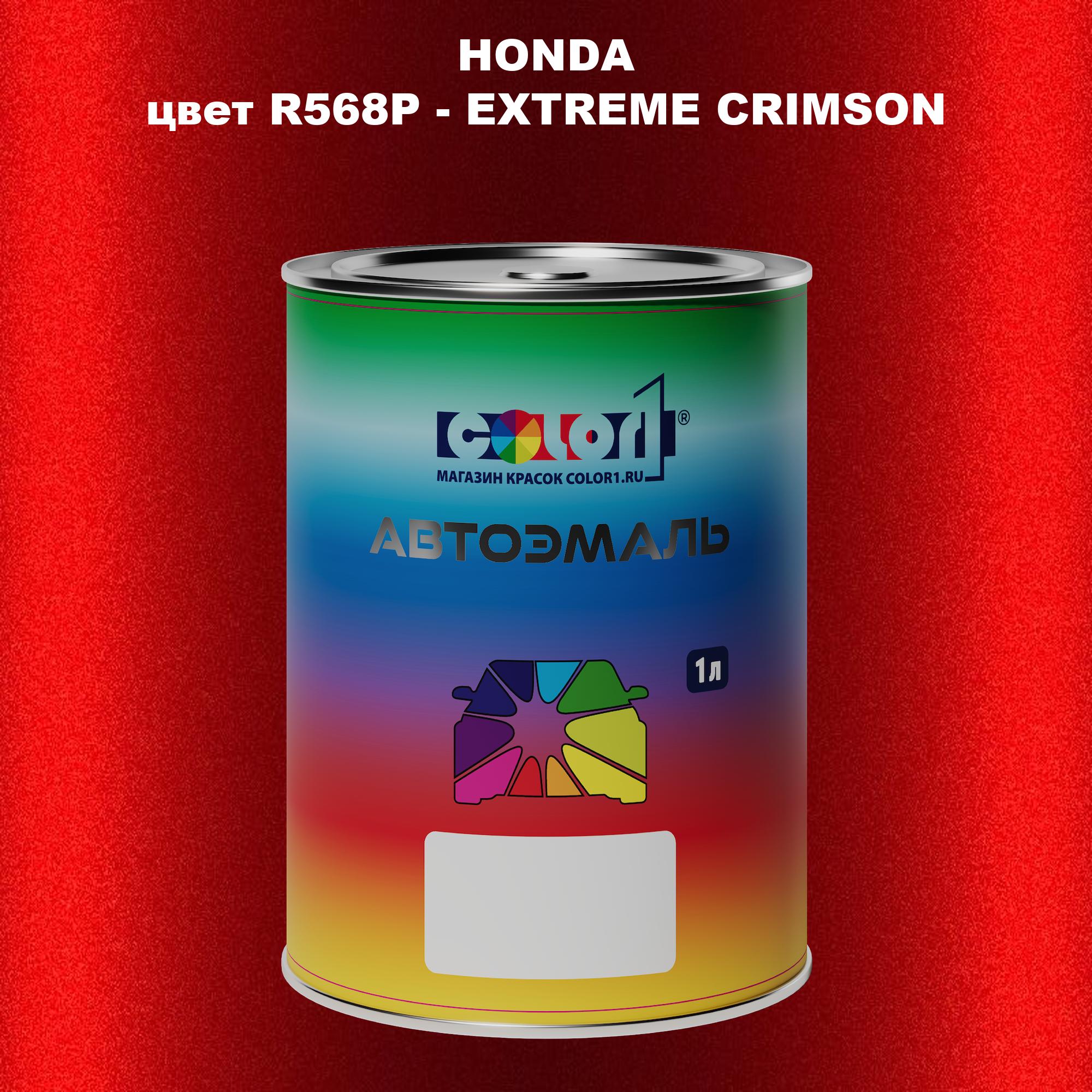 

Автомобильная краска COLOR1 для HONDA, цвет R568P - EXTREME CRIMSON, Прозрачный