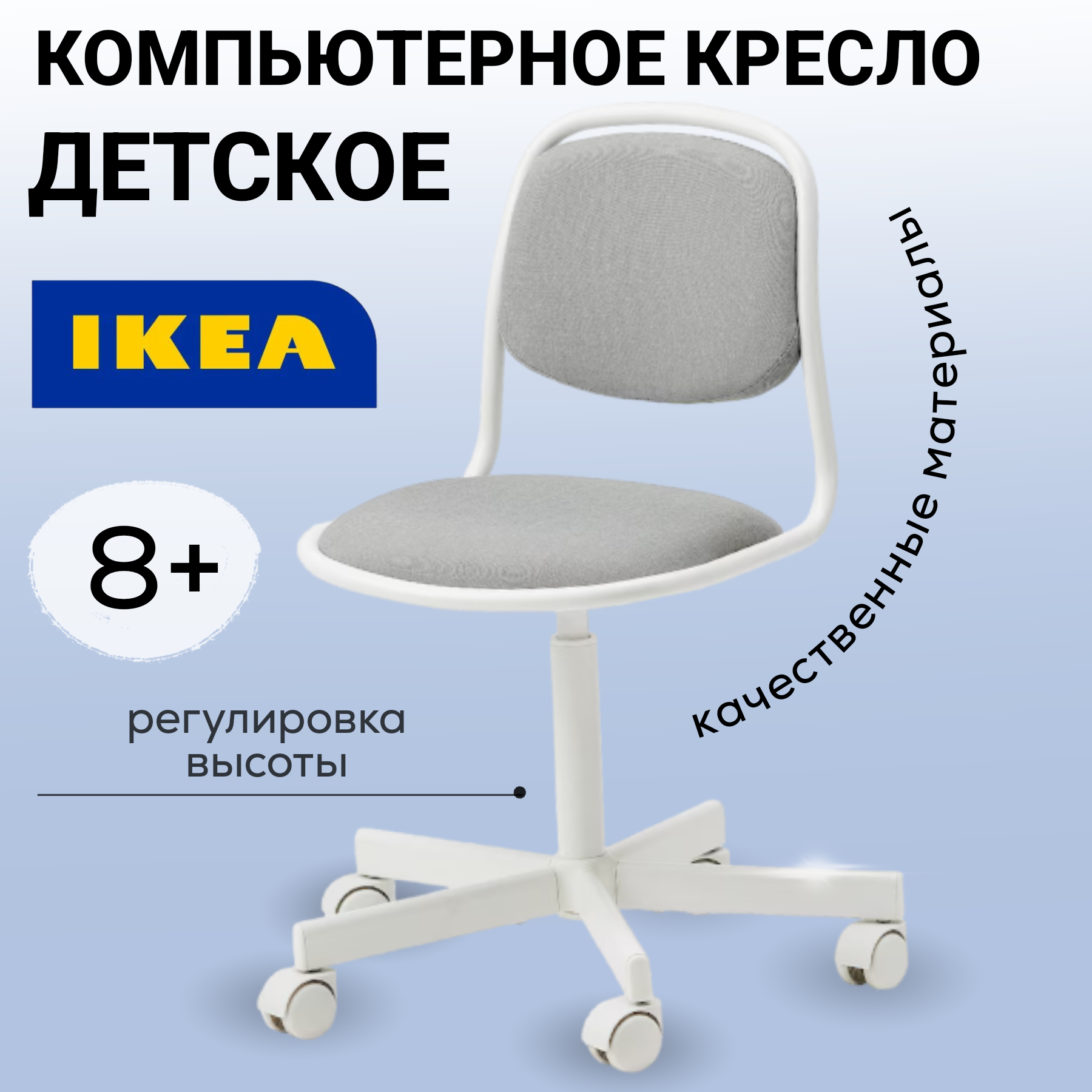 

Кресло компьютерное детское IKEA 105.018.84, Серый