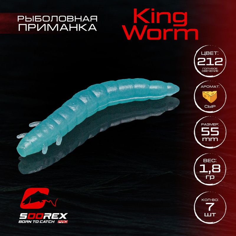 

Силиконовые приманки Soorex Pro KING WORM 55 mm, Сыр, ц.212(голубое свечение) 7 шт, Голубой;прозрачный, KING WORM
