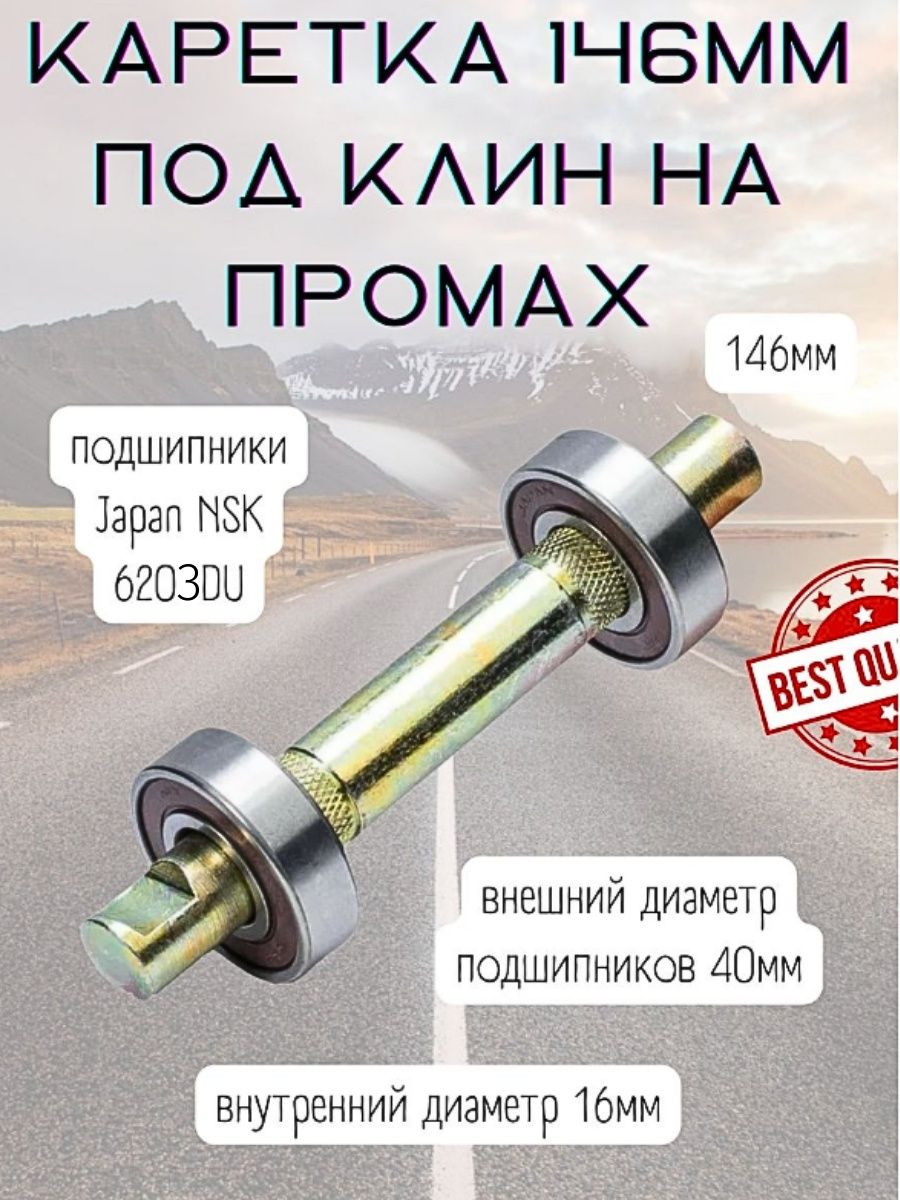 

Каретка в педальный узел на промах, крепление под клин 146, Золотистый
