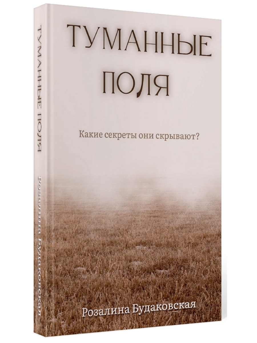 

Туманные поля