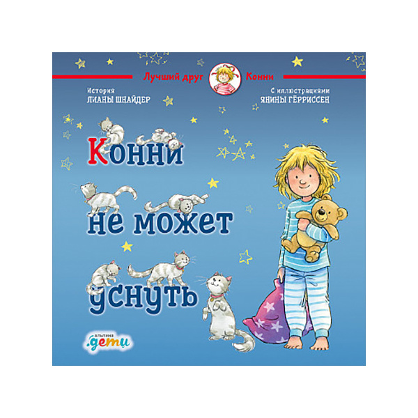 

Конни не может уснуть