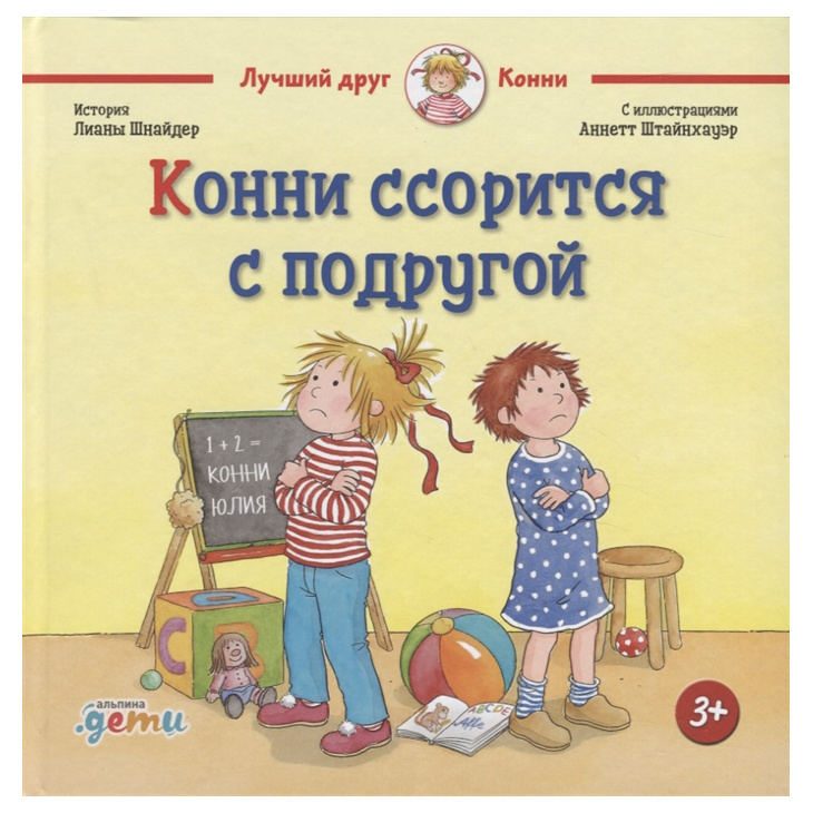 

Книга Конни ссорится с подругой