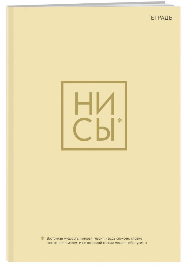 

Тетрадь общая в клетку Бомбора Ни Сы p5565300, 40 л., 1 шт.