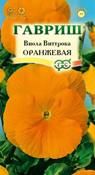 

Семена. Виола Виттрока "Оранжевая" (вес: 0,1 г)