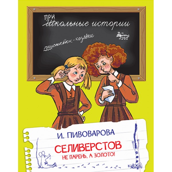 

Селиверстов не парень, а золото!