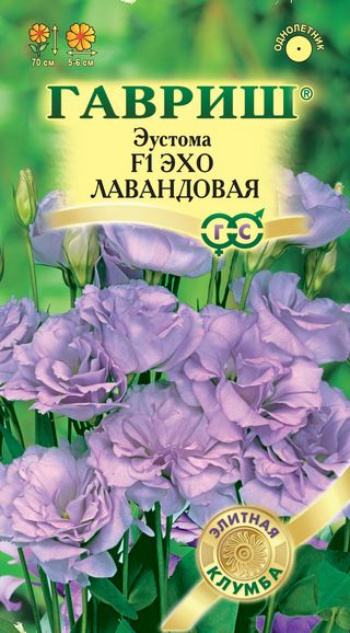 

Семена эустома Гавриш Эхо F1 10008190 1 уп.