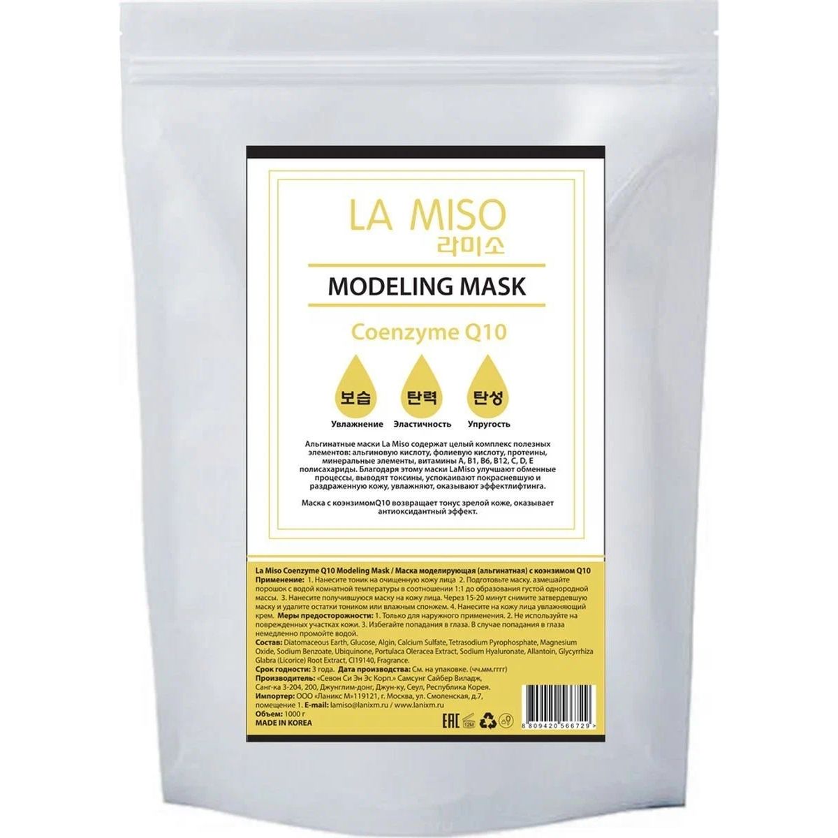 Маска для лица La Miso Coenzyme Q10 Modeling Mask с пептидами, альгинатная, 1 кг