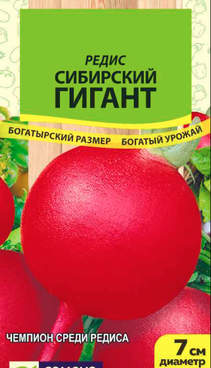 

Семена редис Семена Алтая Сибирский Гигант 1 уп.