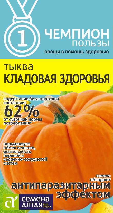 

Семена тыква Семена Алтая Кладовая Здоровья 1 уп.