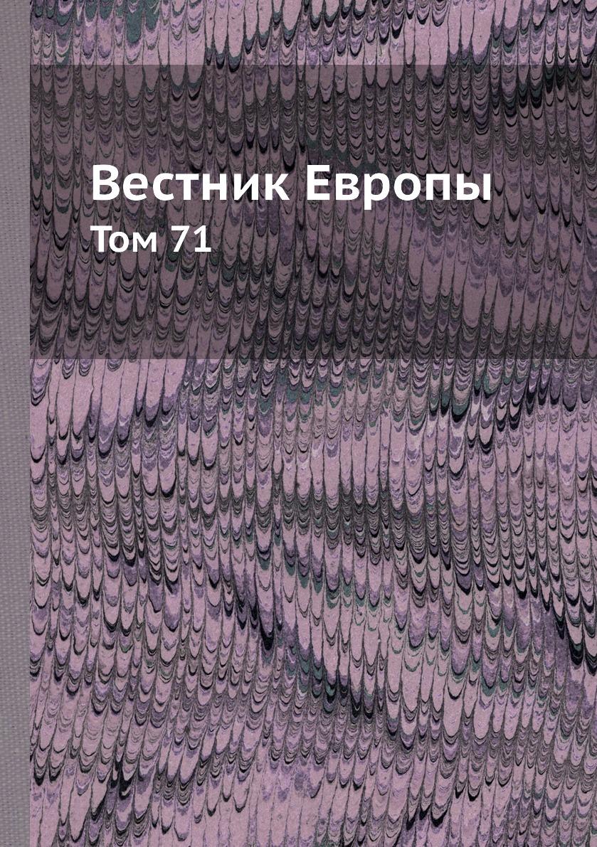 

Книга Вестник Европы. Том 71