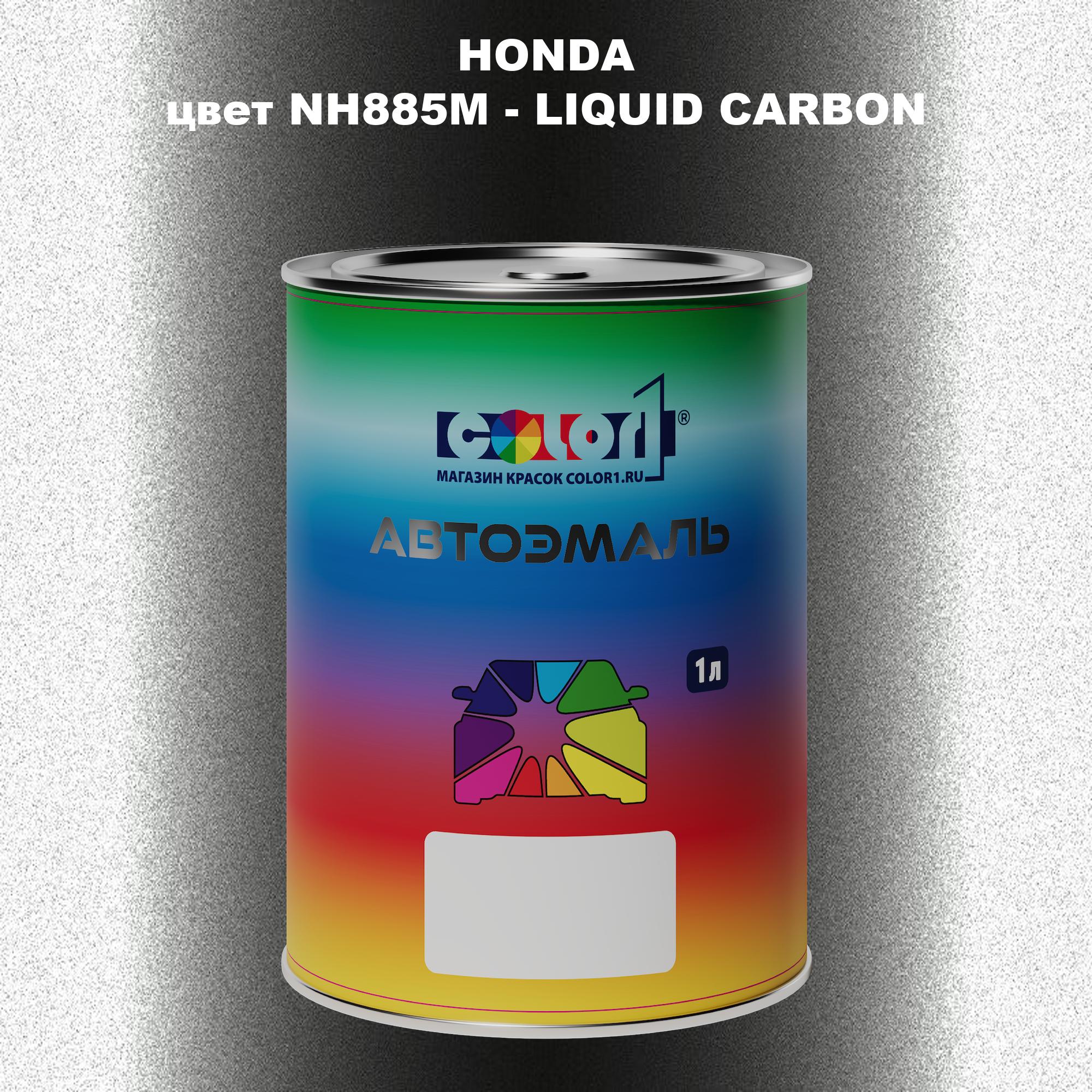 

Автомобильная краска COLOR1 для HONDA, цвет NH885M - LIQUID CARBON, Прозрачный