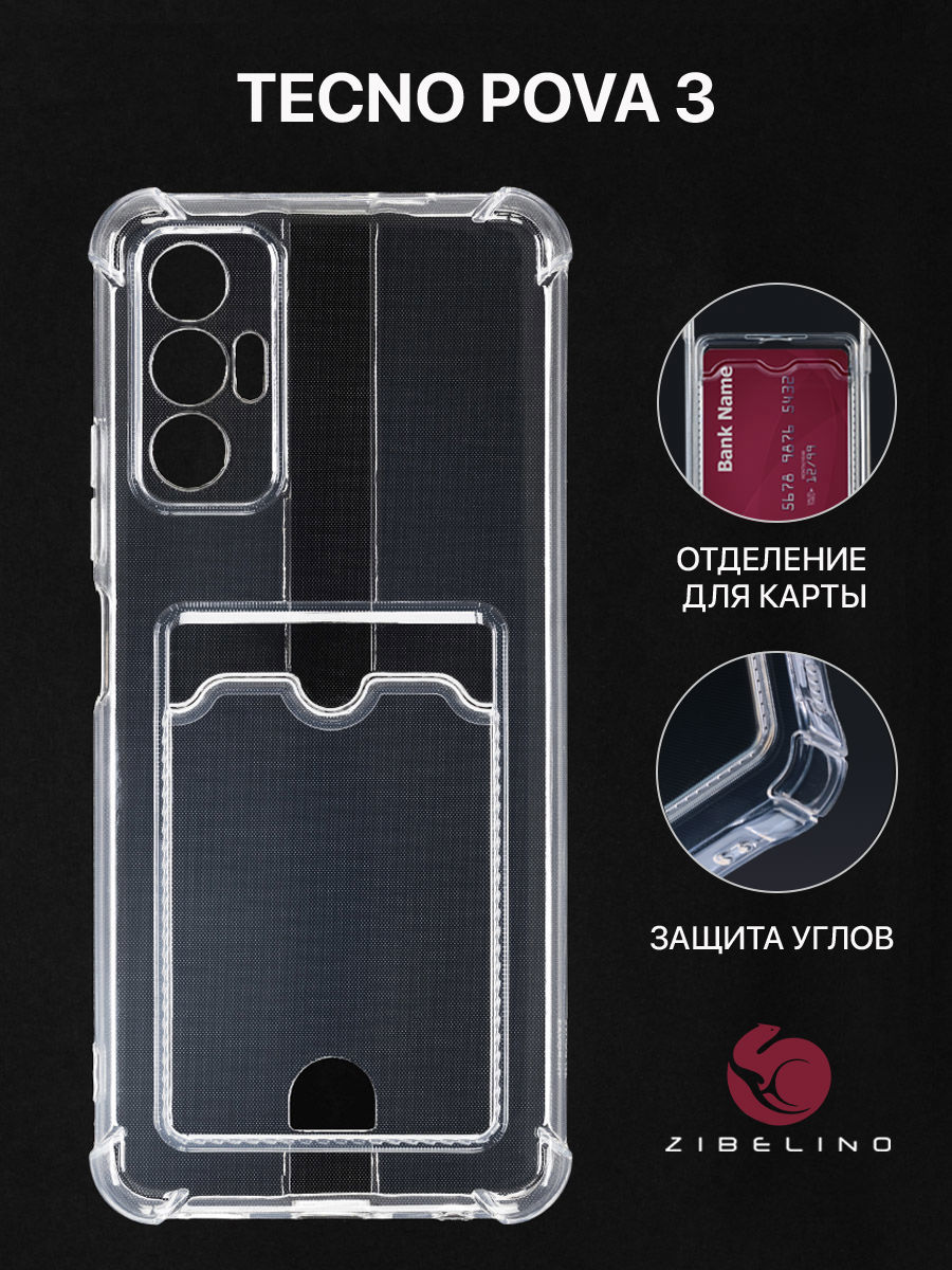 

Чехол Zibelino для Tecno Pova 3 Silicone Card Holder Transparent ZSCH-TCN-PV3-CAM-TRN, Прозрачный, Tecno Pova 3