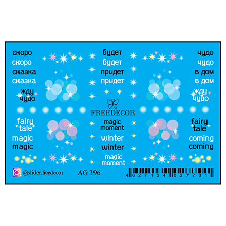 

Набор, Freedecor, Слайдер-дизайн «Аэрография» №396, 3 шт., Разноцветный