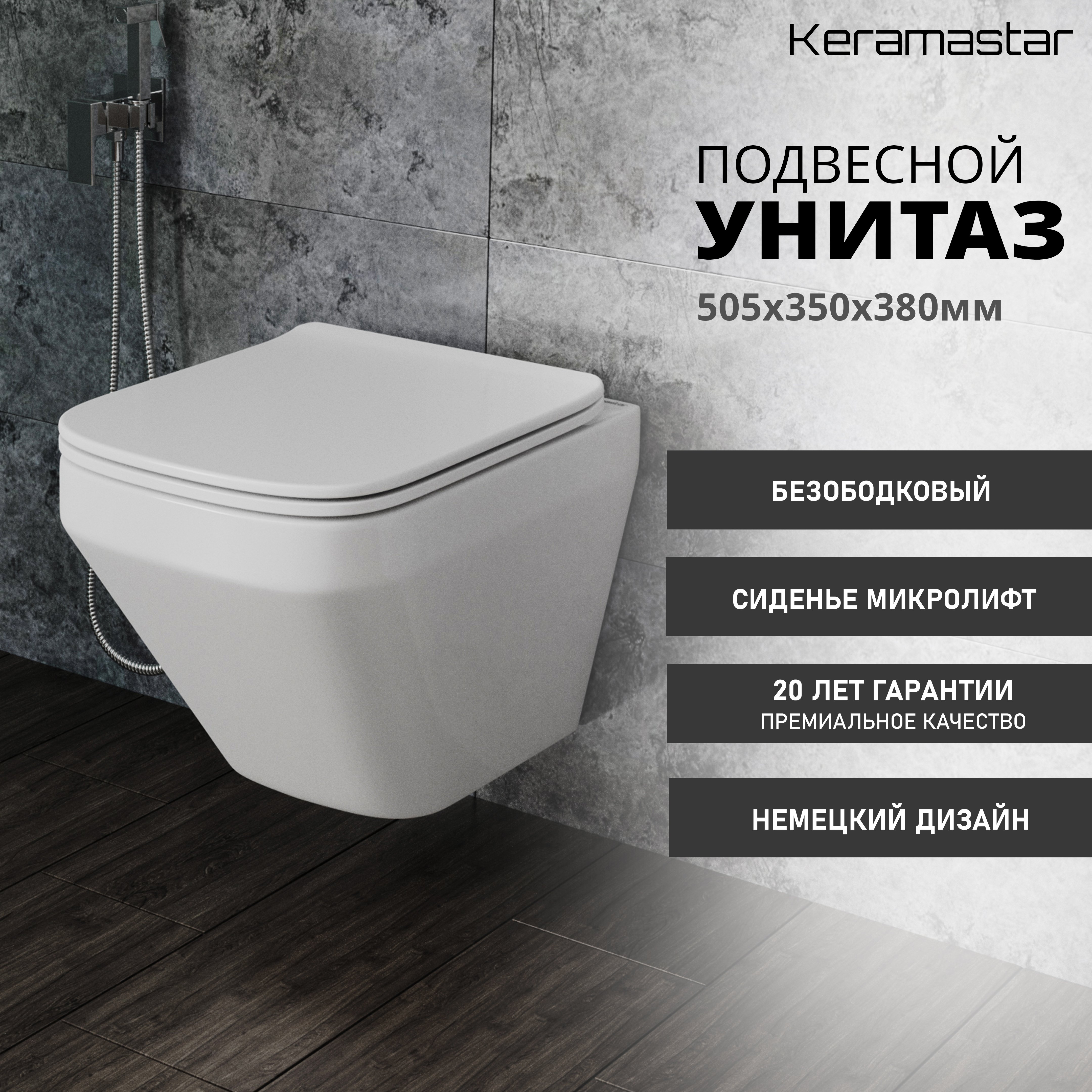 Подвесной унитаз Keramastar Rondo KR044011PR,белый глянец, безободковый с тонкой крышкой потолочный светильник arlight rondo 22224