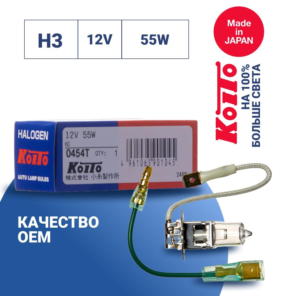 Лампа автомобильная Koito H3 12V 55W (уп. 1 шт.) арт. 0454/K/T