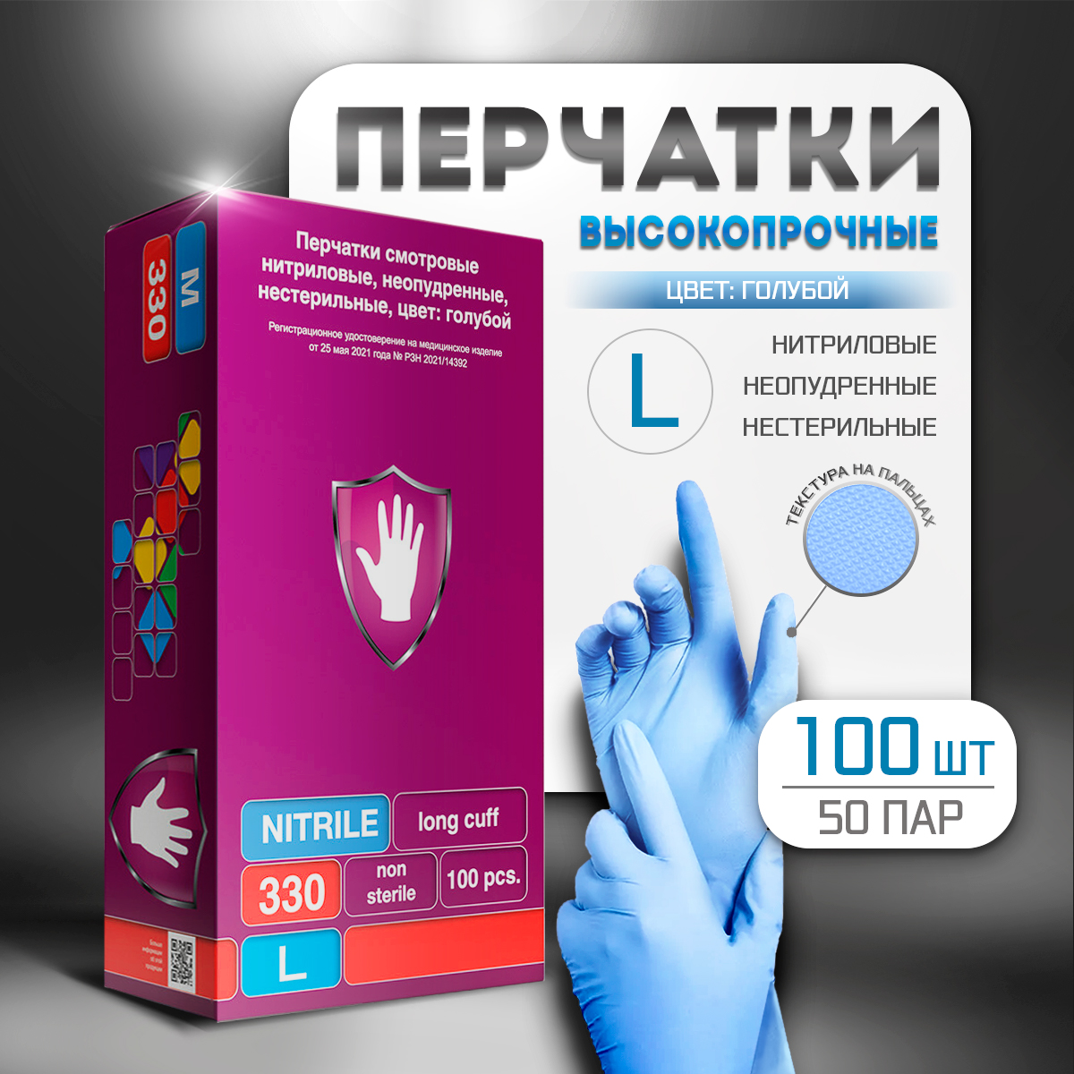 Перчатки SafeCare ZN330 голубые р-р 8-L 100 шт 950₽