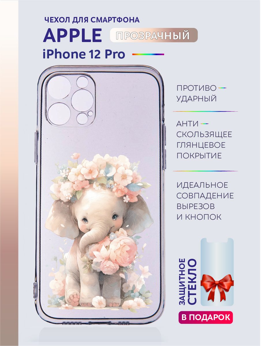 

Чехол на iPhone 12 Pro прозрачный с принтом Животные в цветах, Прозрачный;серый;черный;белый;розовый;фиолетовый, Apple iPhone 12 Pro