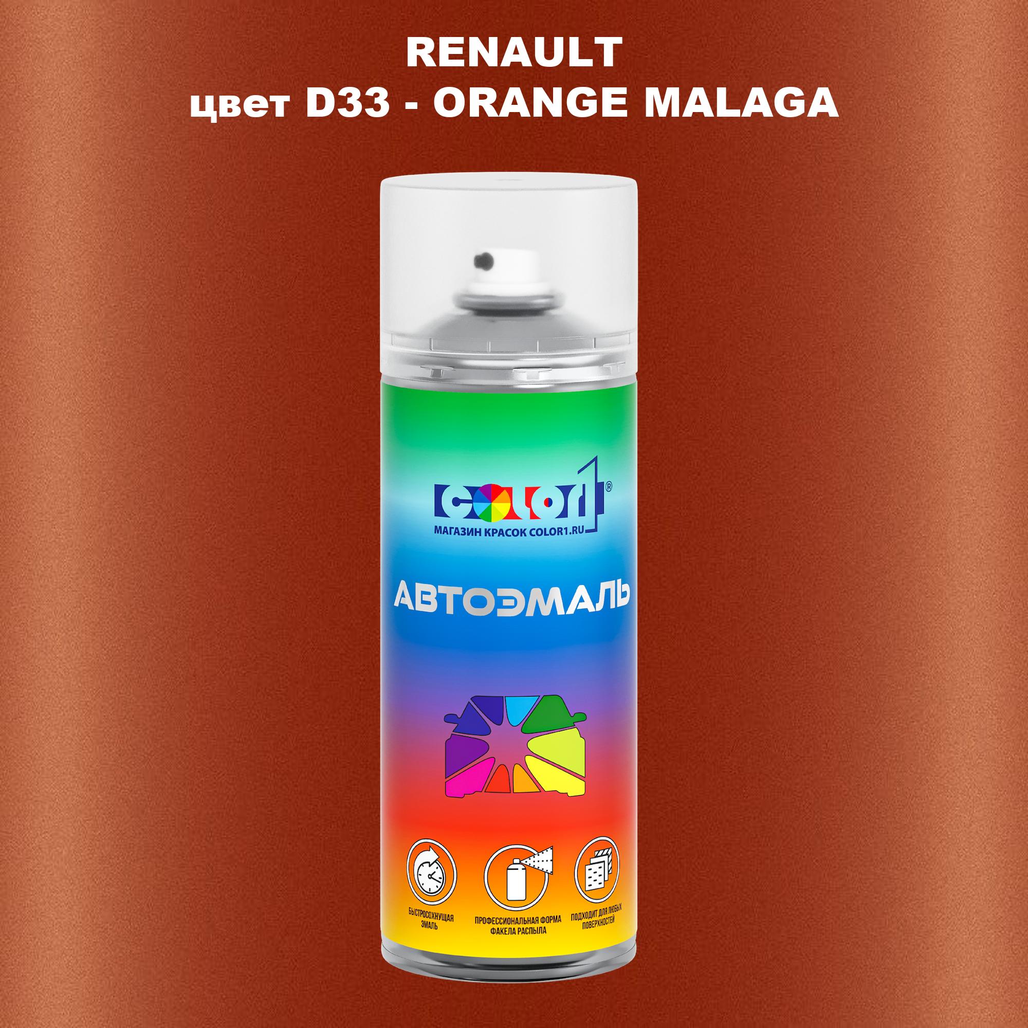 

Аэрозольная краска COLOR1 для RENAULT, цвет D33 - ORANGE MALAGA, Прозрачный
