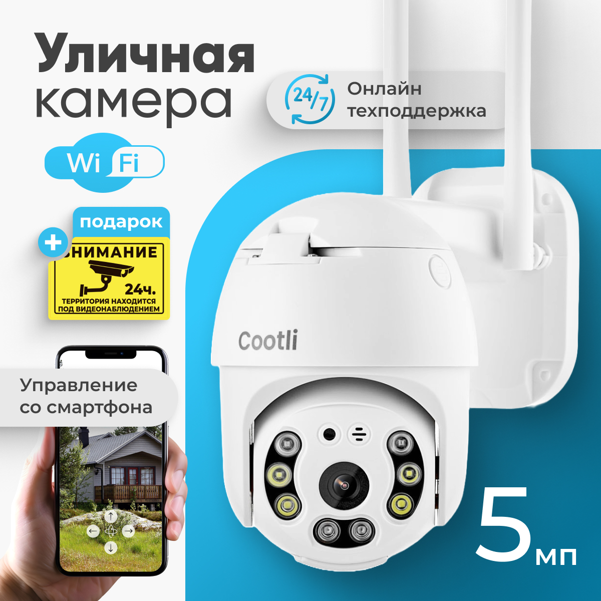 

Уличная беспроводная камера видеонаблюдения Сootli Smart camera 360 CAMV0102, 5 Мп., Белый, Smart camera 360