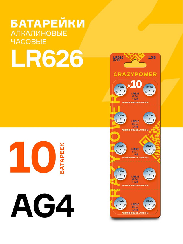 Батарейка Crazy Power LR66 AG4OG-B10, 10 штук в упаковке