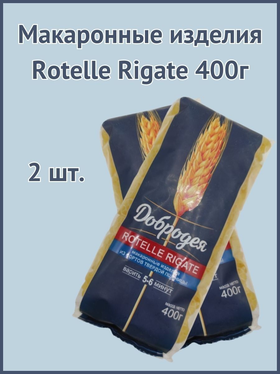 

Макаронные изделия Добродея Rotelle rigate, 400 г х 2 шт, М32