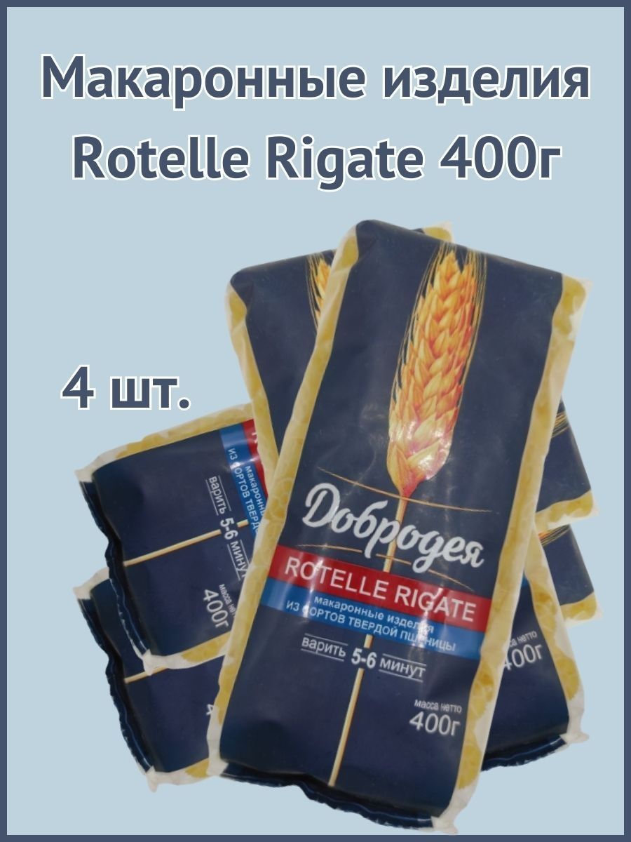 

Макаронные изделия Добродея Rotelle rigate, 400 г х 4 шт, М53