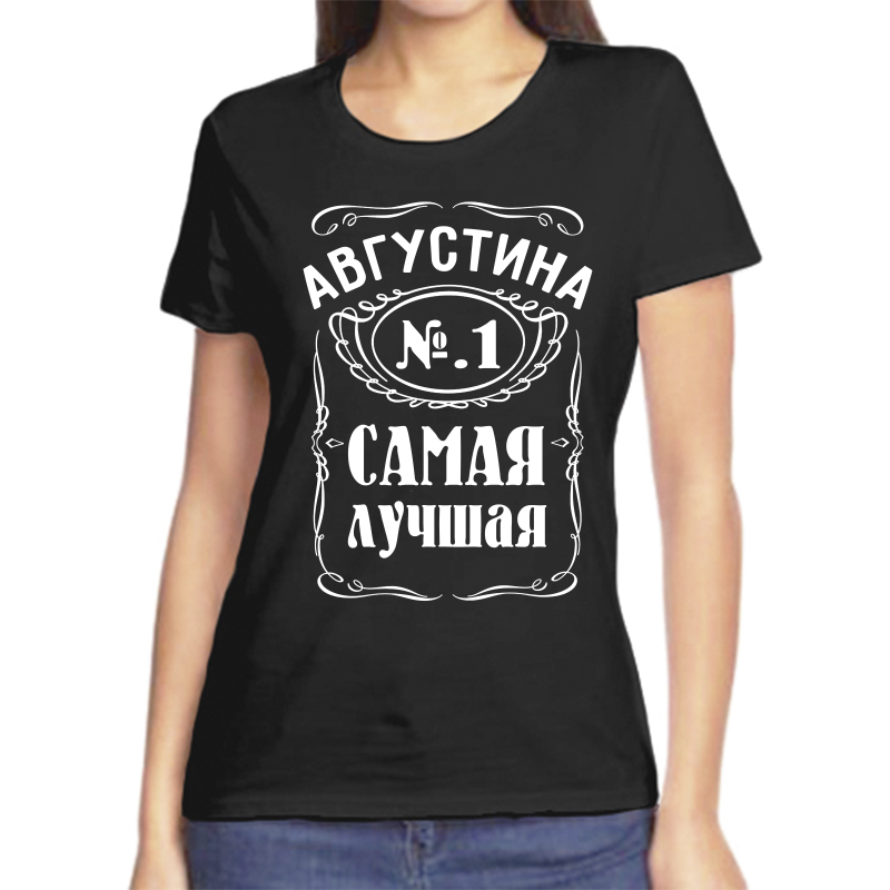 

Футболка женская черная 46 р-р августина 1 самая лучшая, Черный, fzh_avgustina_1_samaya_luchshaya_