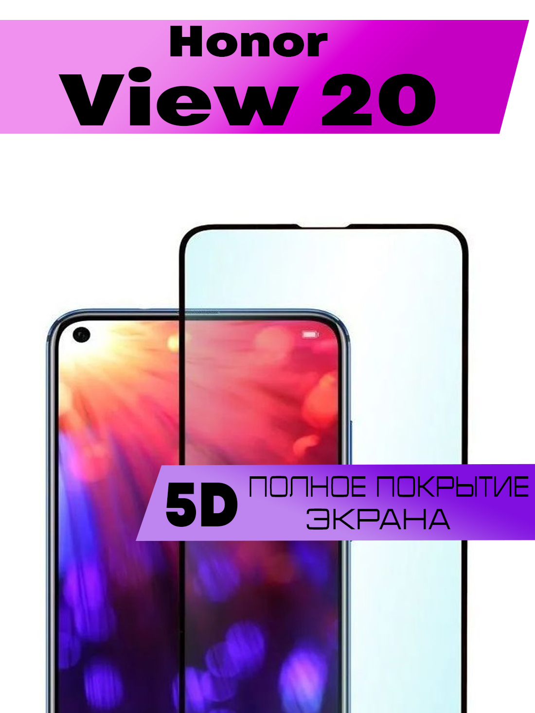 

Защитное стекло BUYOO OG для Honor View 20