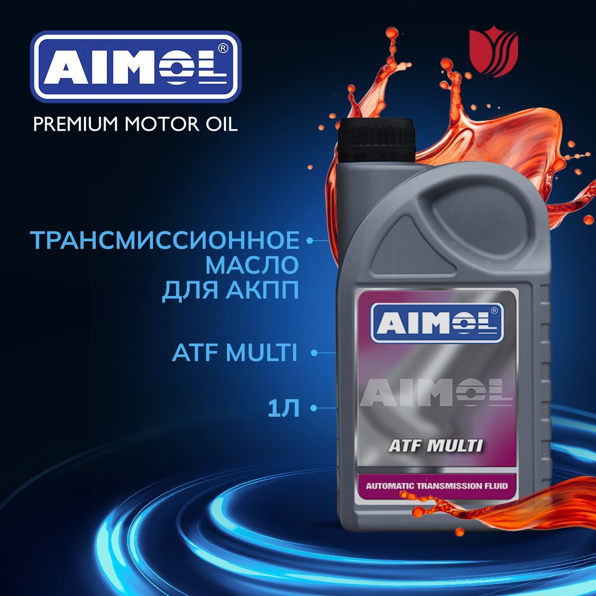 Трансмиссионное масло AIMOL ATF Multi синтетическое , 1л