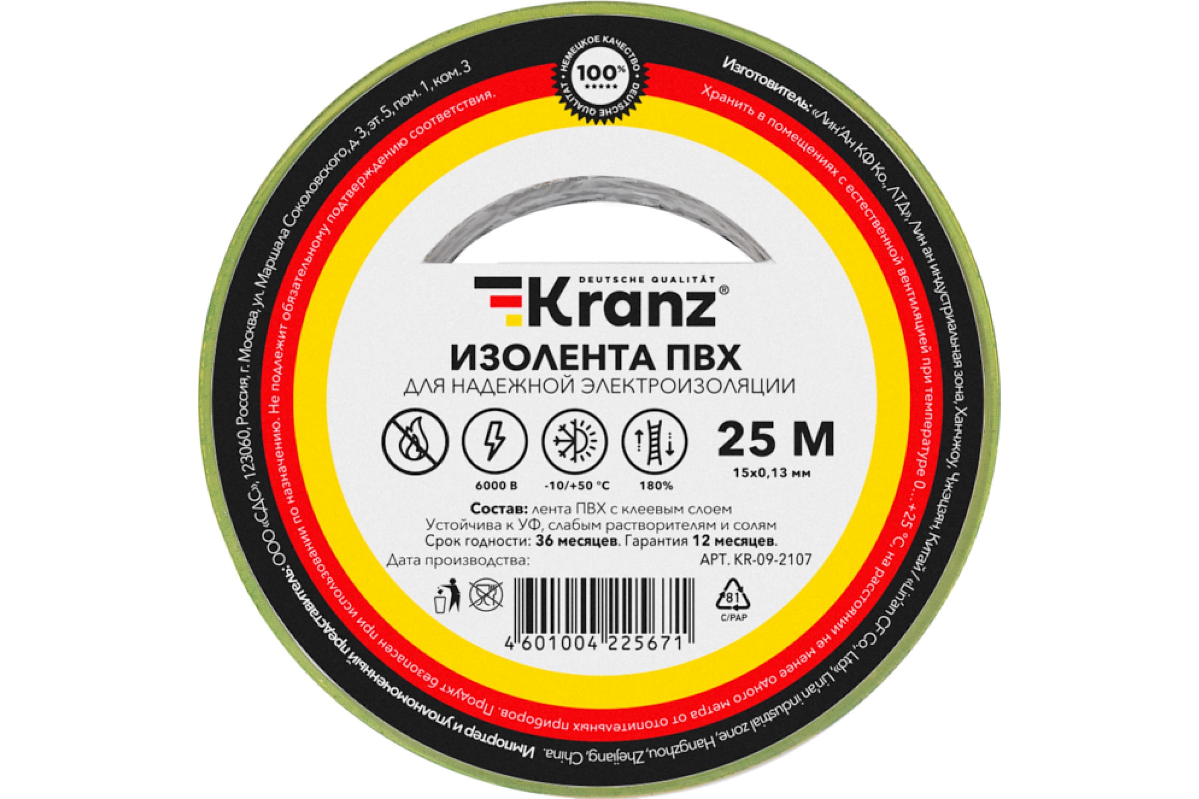 KRANZ Изолента ПВХ 15 мм х 25 м 0.13 мм желто-зеленая KR-09-2107