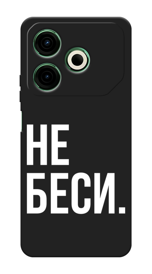 

Чехол Awog на Tecno Pova 6 Neo "Не беси", Серый;бежевый, 309052-1