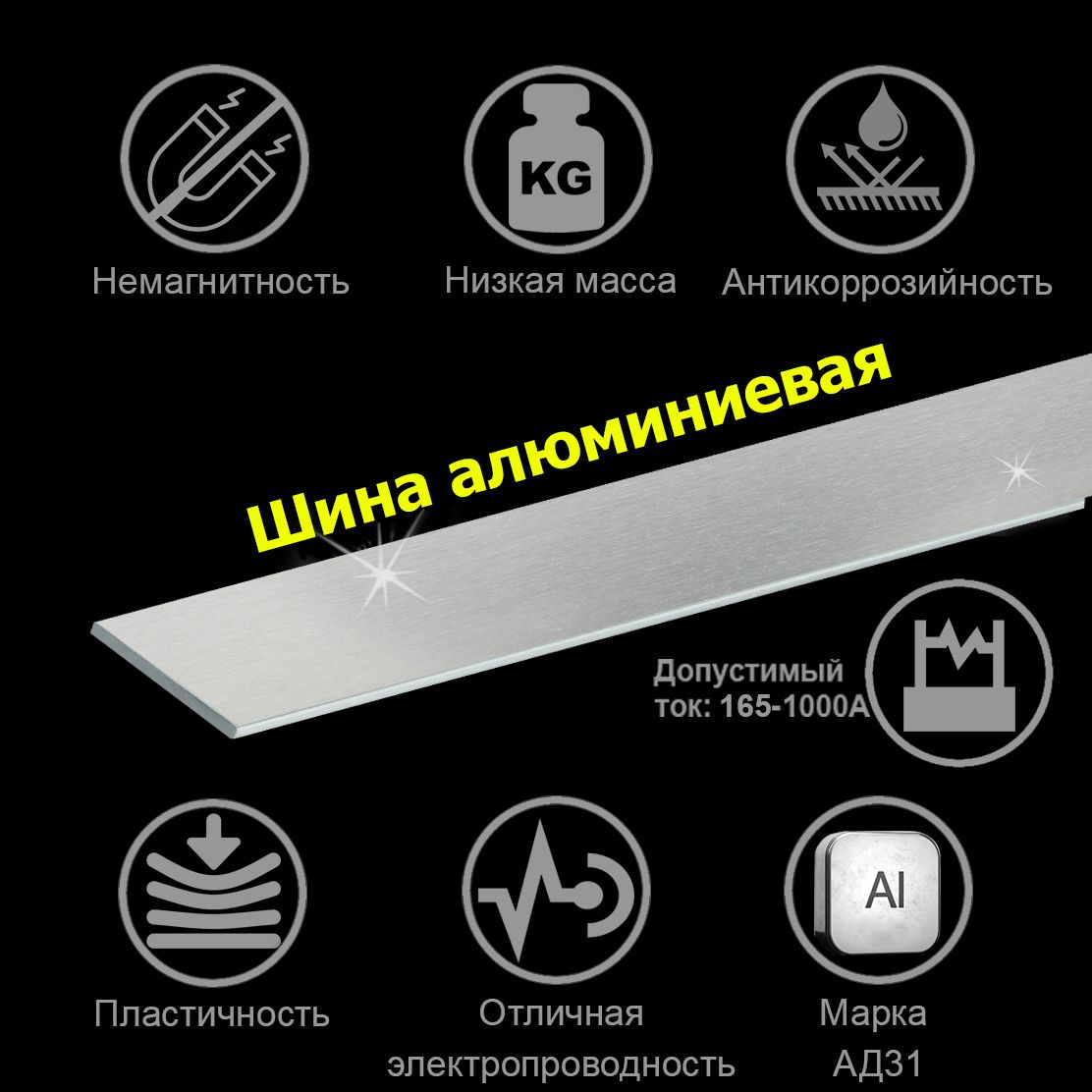 

Cборная шина алюминиевая 4*40*500 мм К187581, шина Шх40 алюминий